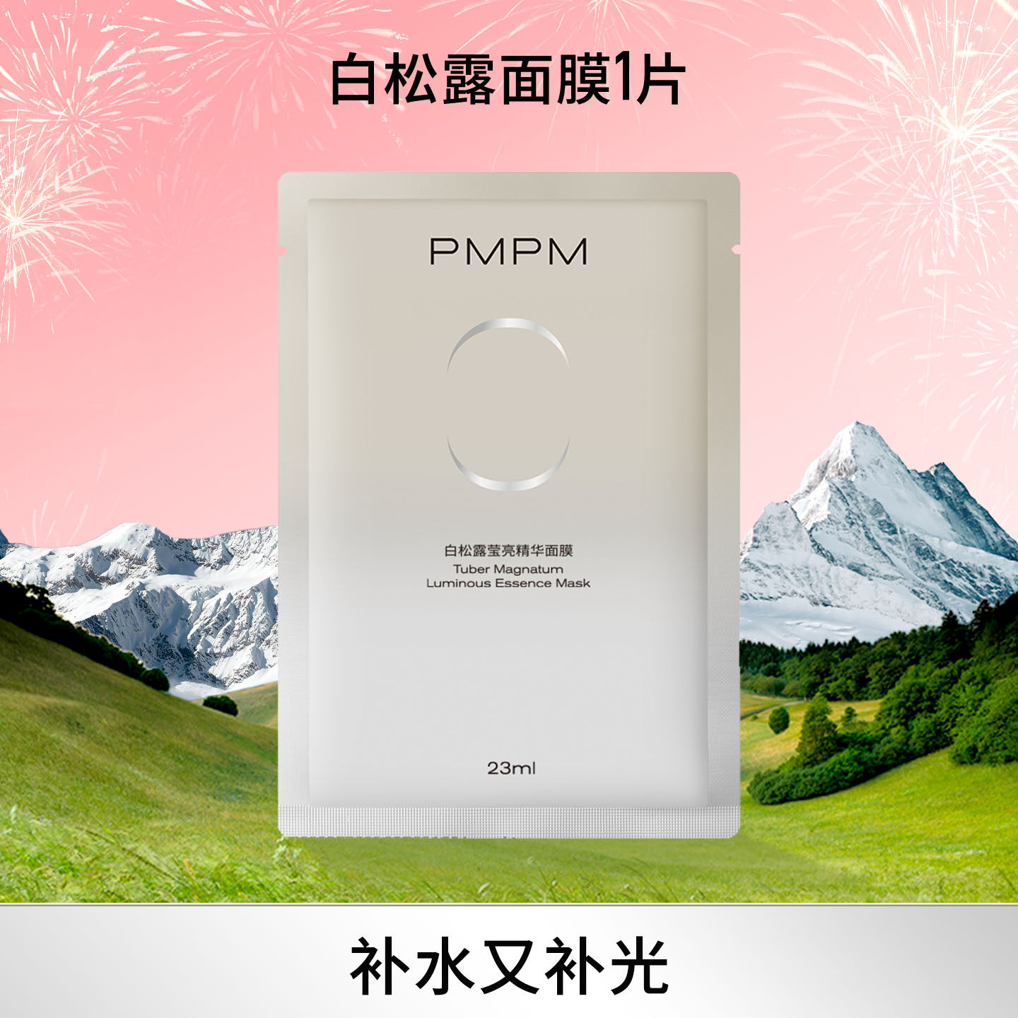 【官方正品】PMPM玫瑰白松露贴片面膜女补水清透提亮保湿嫩肤-hf