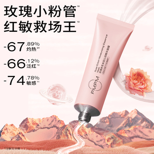 PMPM白松露玫瑰小白管涂抹面膜清洁泥膜控油