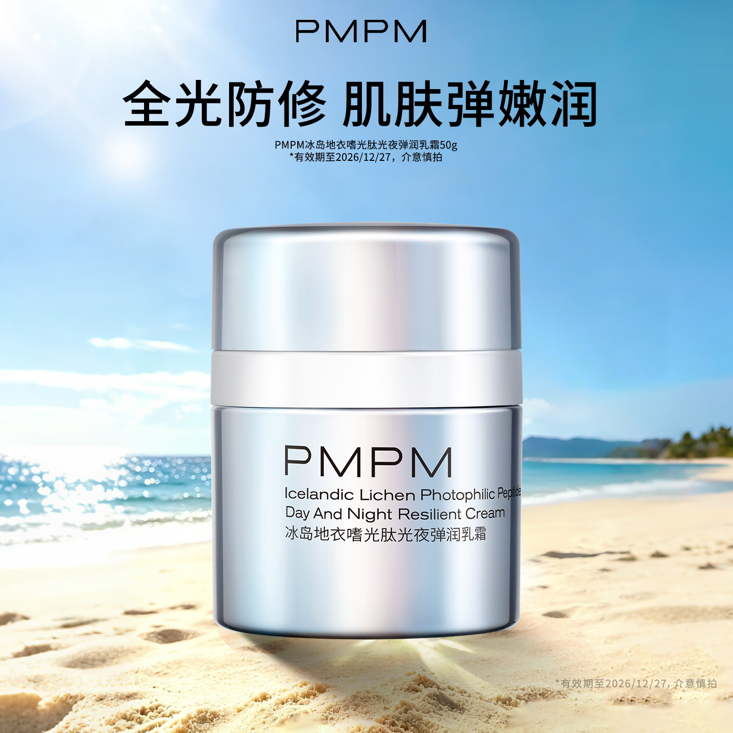 【38抢先购】PMPM光盾精华液抗光损抗皱修护提亮舒缓保湿促胶原