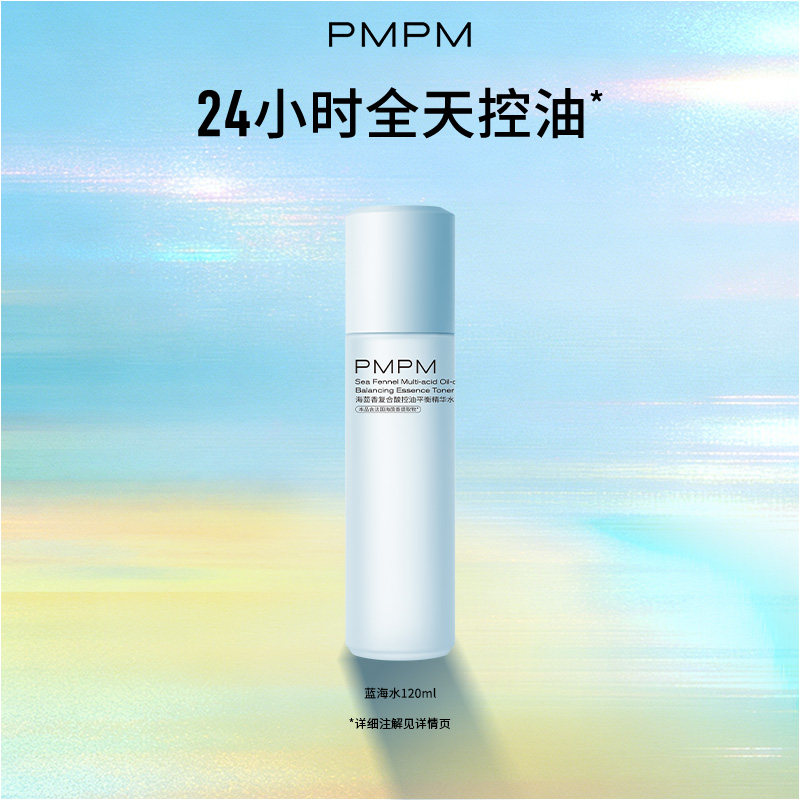 PMPM白松露精华水秋冬提亮紧致爽肤水保湿补水湿敷收缩毛孔化妆水