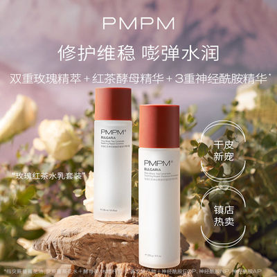 PMPM玫瑰粉盾水精华水