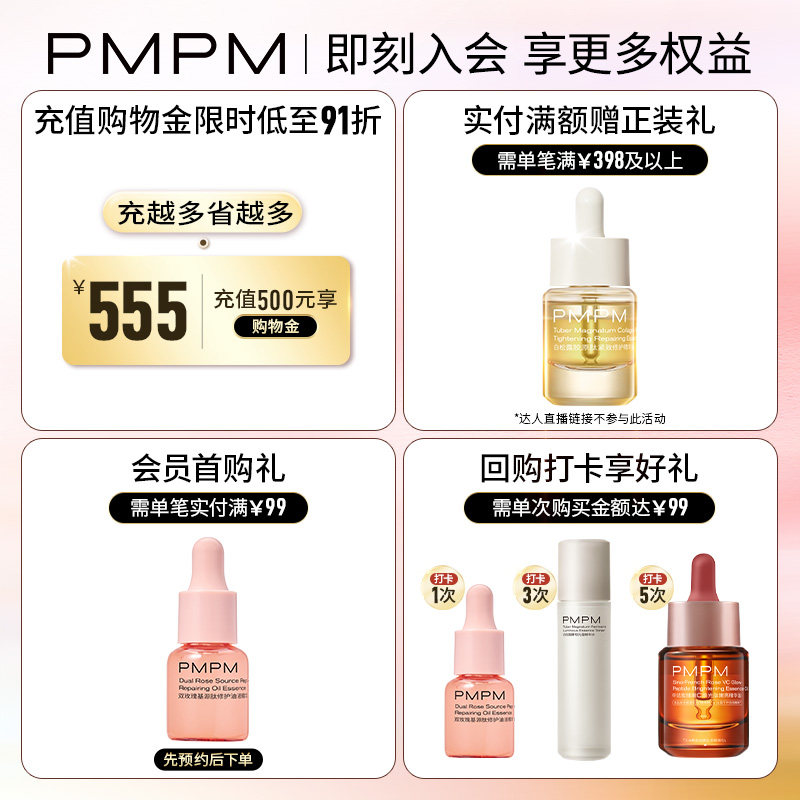 【618抢购】PMPM千叶玫瑰奶霜舒缓修护祛红保湿滋润补水奶霜
