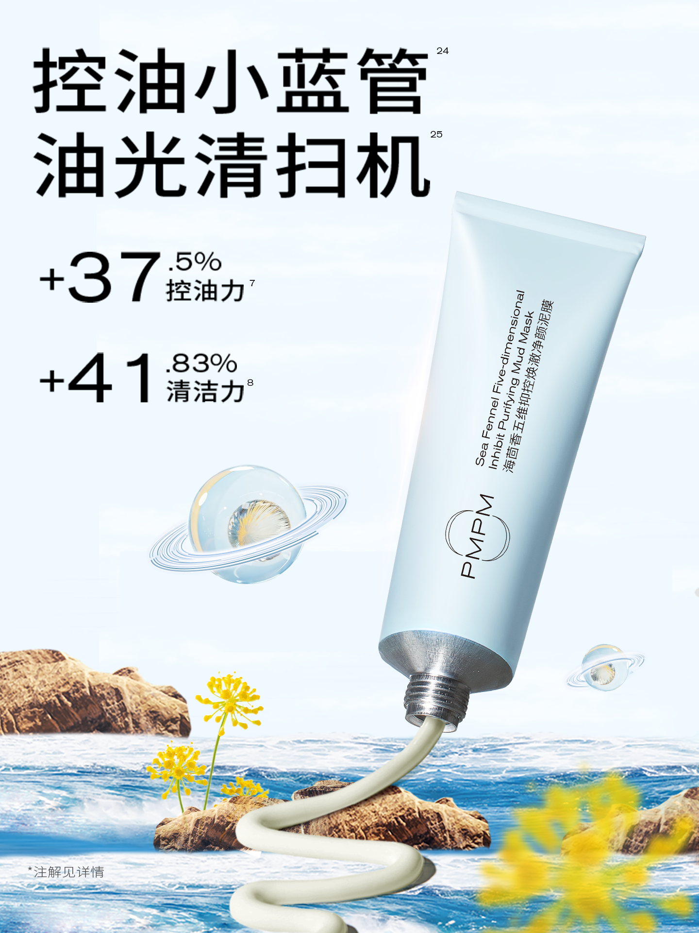 【立即抢购】PMPM松露小白管涂抹面膜紧致补水保湿抗皱清洁泥膜