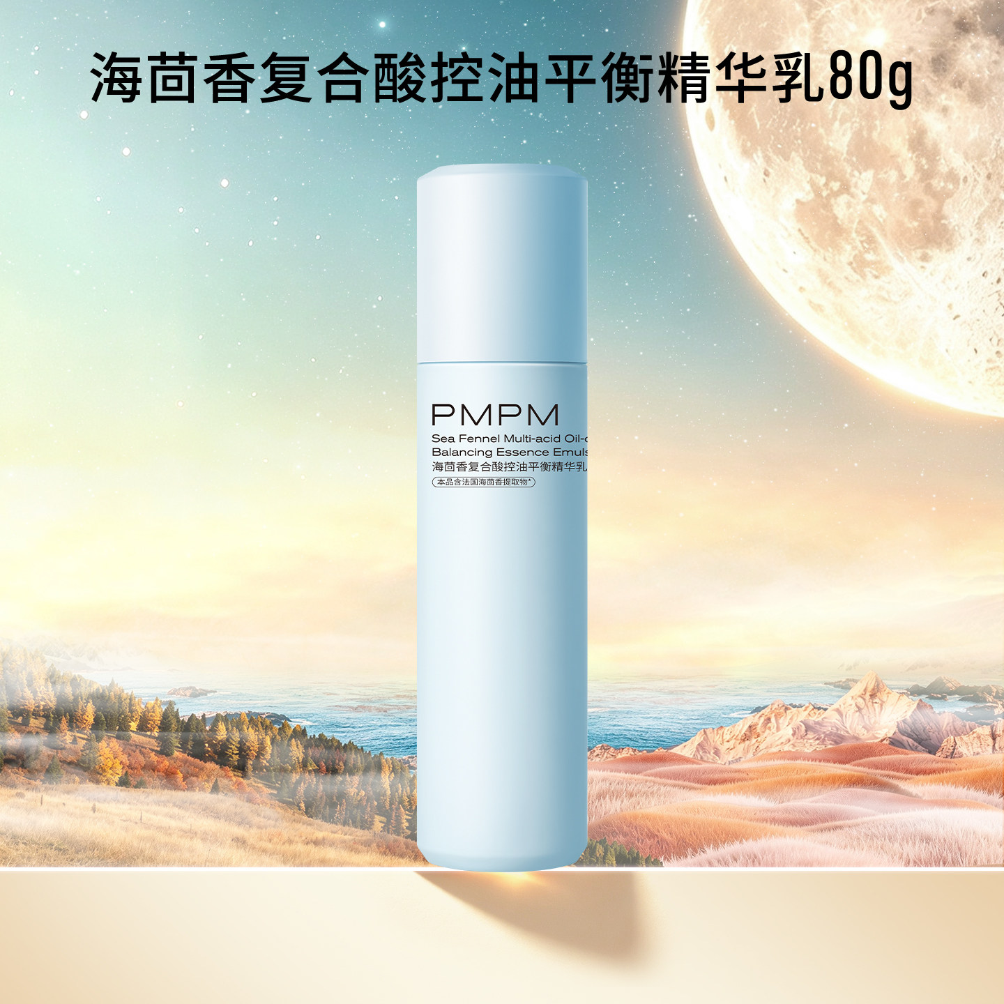 【任选2件】PMPM化妆水乳洁颜蜜合集