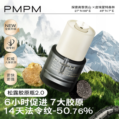 松露水煮蛋胶原瓶2.0精华面霜紧致抗皱保湿