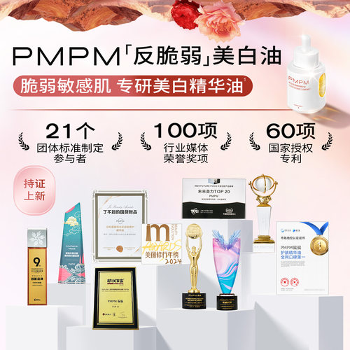 【U先】PMPM焕白淡斑嫩亮精华油5ml美白淡斑特证抗皱紧致 - 图1