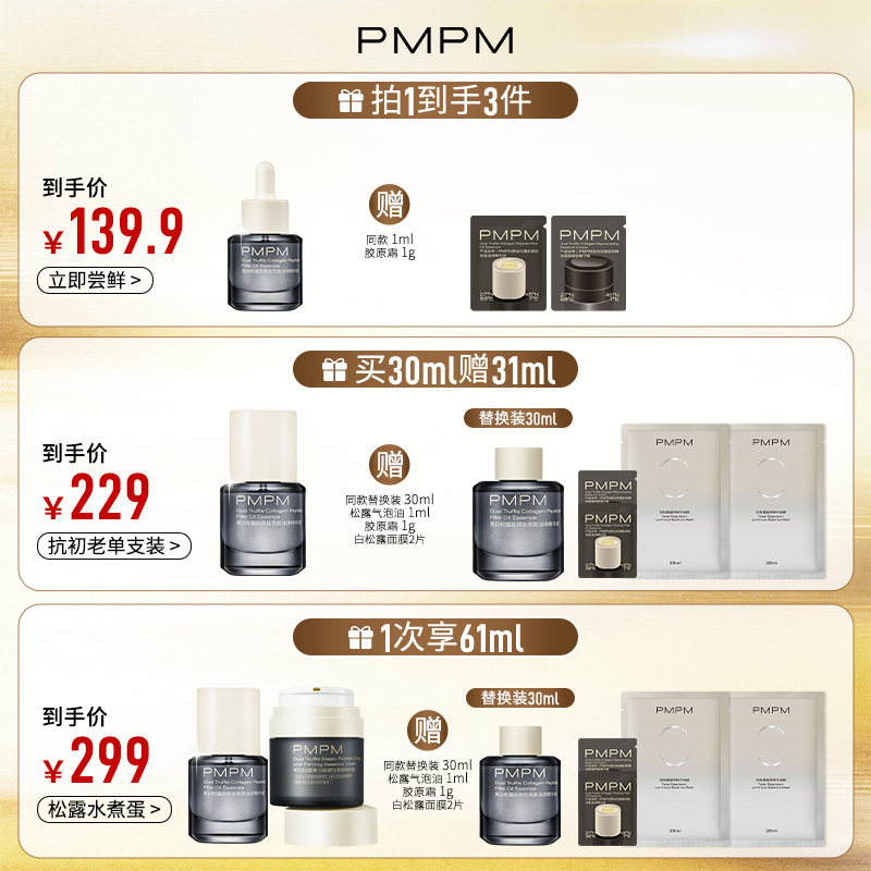 PMPM新款白松露油液精华抗老紧致舒缓修护提亮肤色面部精华油