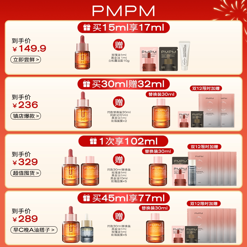 【立即抢购】PMPM宇宙玫瑰精华油4.0VC嫩亮提亮紧致以油养肤修护