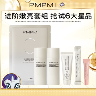 PMPM白松露水乳洁面护肤套装