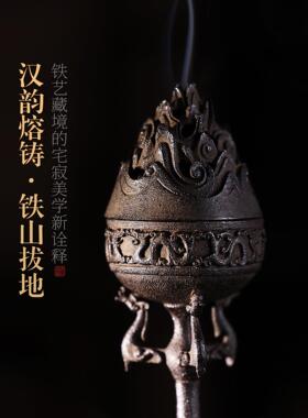 重刻中国一代黑铁博山炉香炉家用室内香檀木香路古董饰品香盘香炉