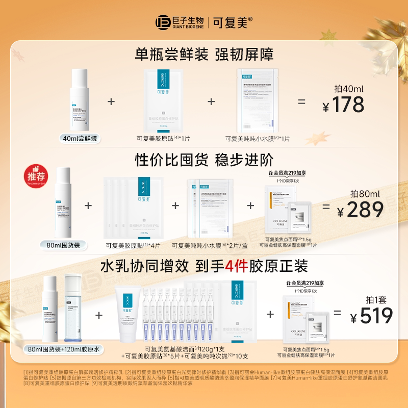 可复美胶原乳重组胶原蛋白保湿修护舒缓乳液精粹乳