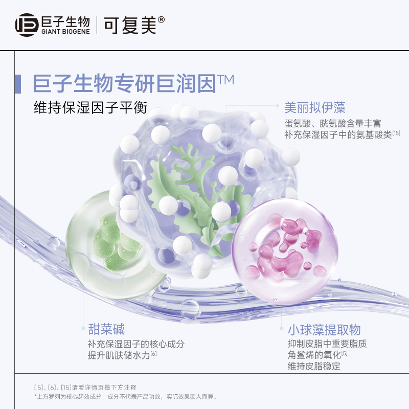 可复美吨吨次抛透明质酸钠藻萃精华液30支巨子生物
