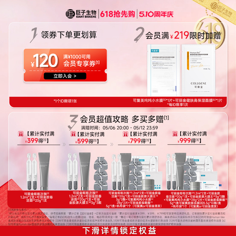 可丽金重组胶原蛋白健肤水润修护面膜保湿巨子生物