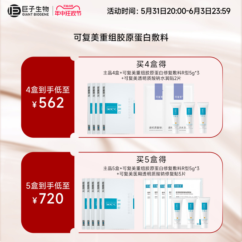 【立即抢购】可复美重组胶原蛋白敷料敏感医用非面膜4盒巨子生物