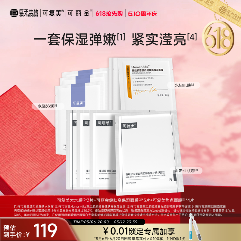 【面膜套组】可复美吨吨小水膜可丽金健肤高保湿面膜补水保湿