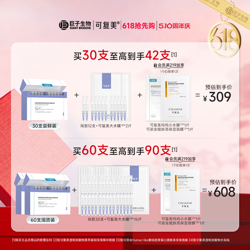 可复美吨吨次抛透明质酸钠藻萃精华液30支巨子生物