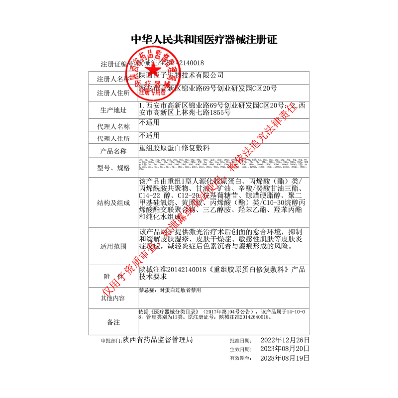 【百亿补贴】可复美重组胶原蛋白修复敷料5g*2/15g*1巨子生物bybt - 图3