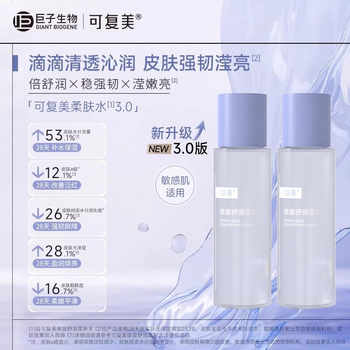 大pin牌用着就是好!可复美柔肤水50ml*2瓶券后24.9元包邮 大pin牌用着就是好!可复美柔肤水50ml*2瓶券后24.9元包邮