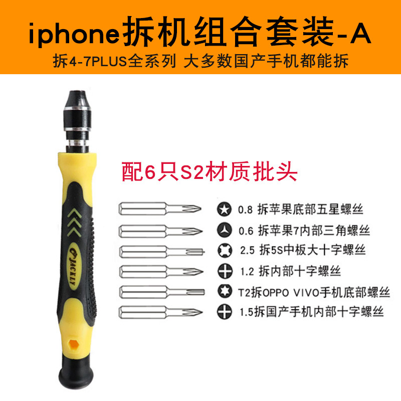 杰科美拆电脑手机维修多功能小起子 杰科五金螺丝批组套