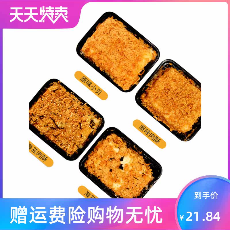 肉酥松大贝海苔蛋糕网红小贝盒子 源增酒类传统糕点
