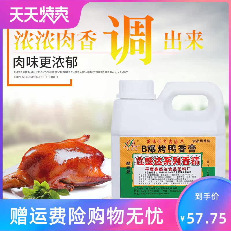 鑫盛达b手撕脆皮鸭秘制爆烤鸭香膏 源增酒类其它食品添加剂