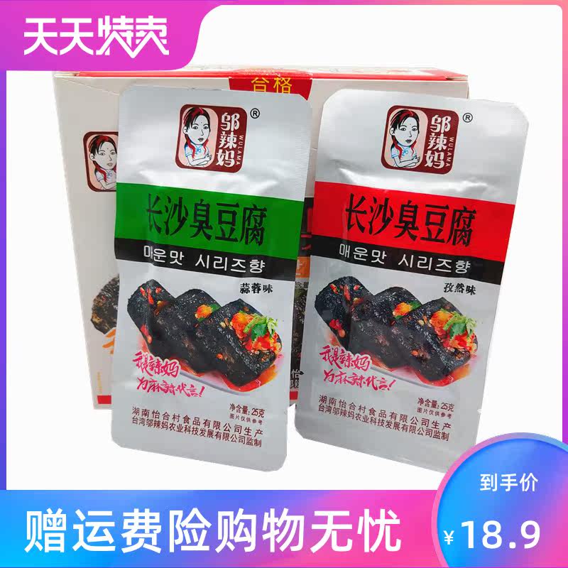 邬辣妈长沙25g*20包正宗油炸臭豆腐 源增酒类臭豆腐