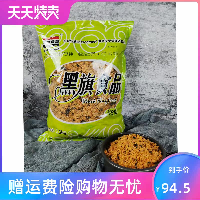 2020新款黑旗肉松香脆海苔烘焙原料 源增酒类猪肉类