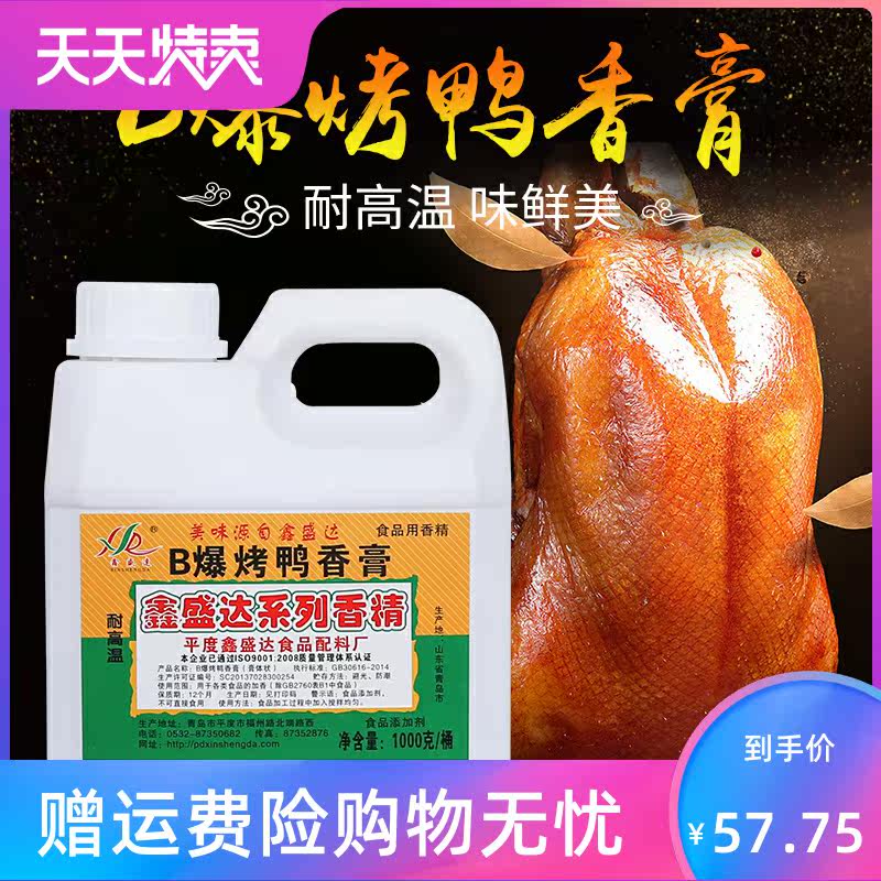 鑫盛达b手撕脆皮鸭秘制爆烤鸭香膏 源增酒类其它食品添加剂