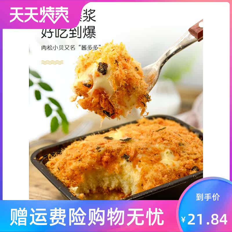 肉酥松大贝海苔蛋糕网红小贝盒子 源增酒类传统糕点