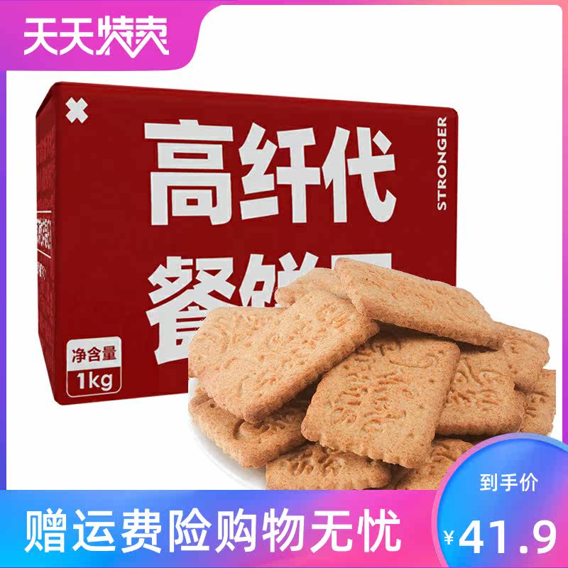 1kg压缩整箱健身代餐0品粗粮饼干 源增酒类营养（消化）饼干