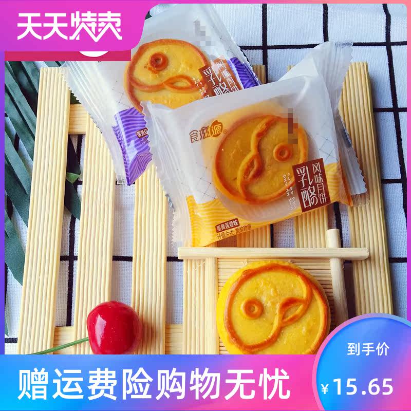 。食冰皮乳酪蛋黄莲蓉中秋奶黄月饼 源增酒类月饼