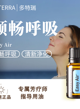 doterra精油官网美国睡眠安神