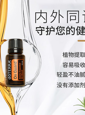 doterra精油官网美国保卫精油