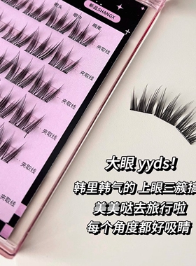 韩系富家千金！免胶假睫毛