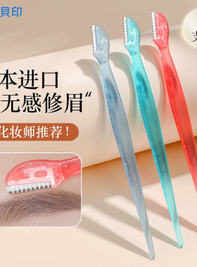 日本KAI/贝印迷你安全修眉刀带防护网防刮伤精细修眉唇毛发际线