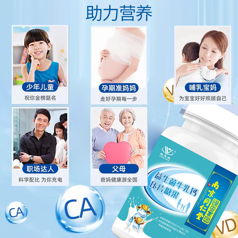 南京同仁堂维思健益生菌牛乳钙钙片 维思健钙铁锌/钙镁