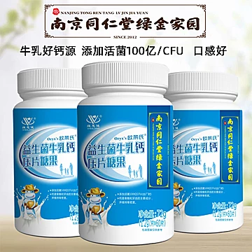 南京同仁堂维思健益生菌牛乳钙60片[55元优惠券]-寻折猪