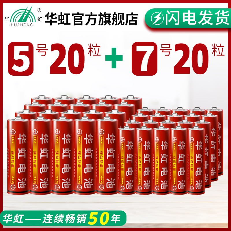 华虹电池5号7号普通碳性五号R6S七号R03正品干电池耐用AA遥控器钟表挂钟儿童玩具专用空调电视遥控器1.5V批发 - 图0