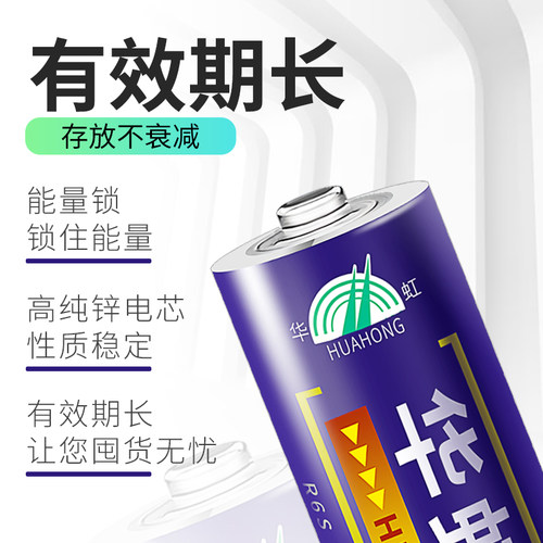 华虹5号7号电池玩具五号七号碳性R6S干电池1.5V钟表遥控器R03电池 - 图1