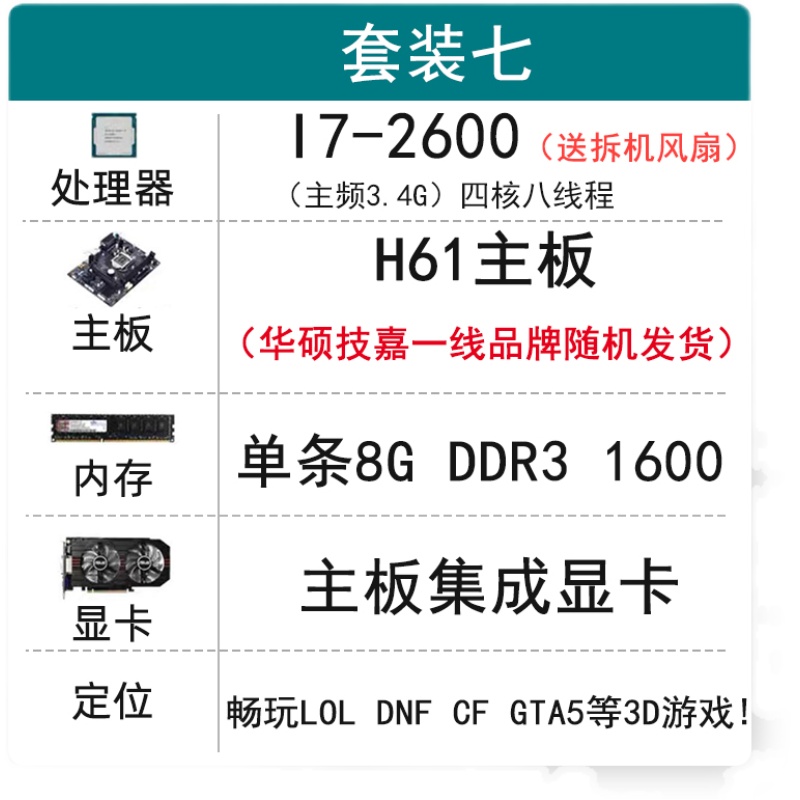 华硕h61台式机电脑i3 15 17四核cpu  DDR3 4g 8g内存主板四件套装 - 图3