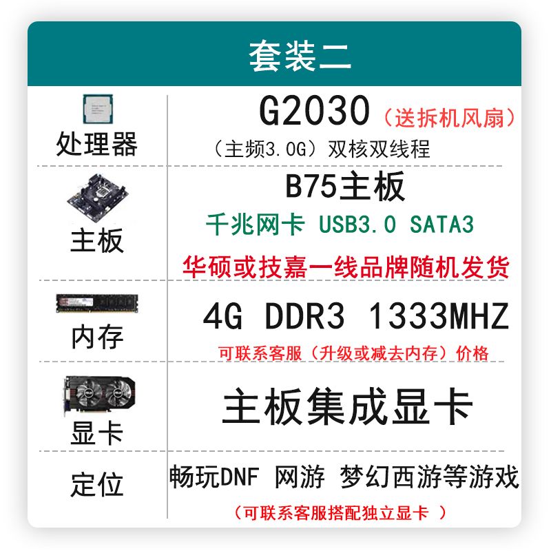 包邮二手拆机b75台式电脑主板CPU四核i3 i5 i7DDR34G内存游戏套装 - 图0