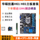 ASUS Gigabyte h61/h81 motherboard CPU memory set