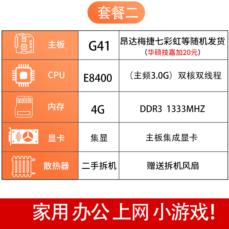 包邮原装拆机二手g41主板DDR3 4G内存台式机电脑四核cpu游戏套装-图1