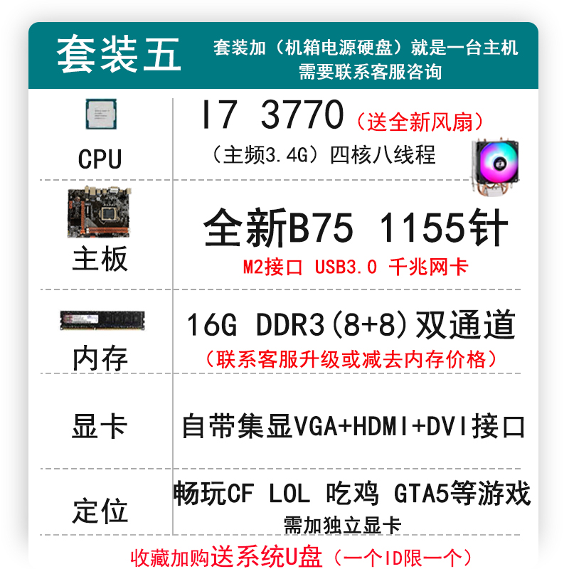 全新i3 i5 i7台式机电脑主板B75 B85双核四核cpu内存办公游戏套装