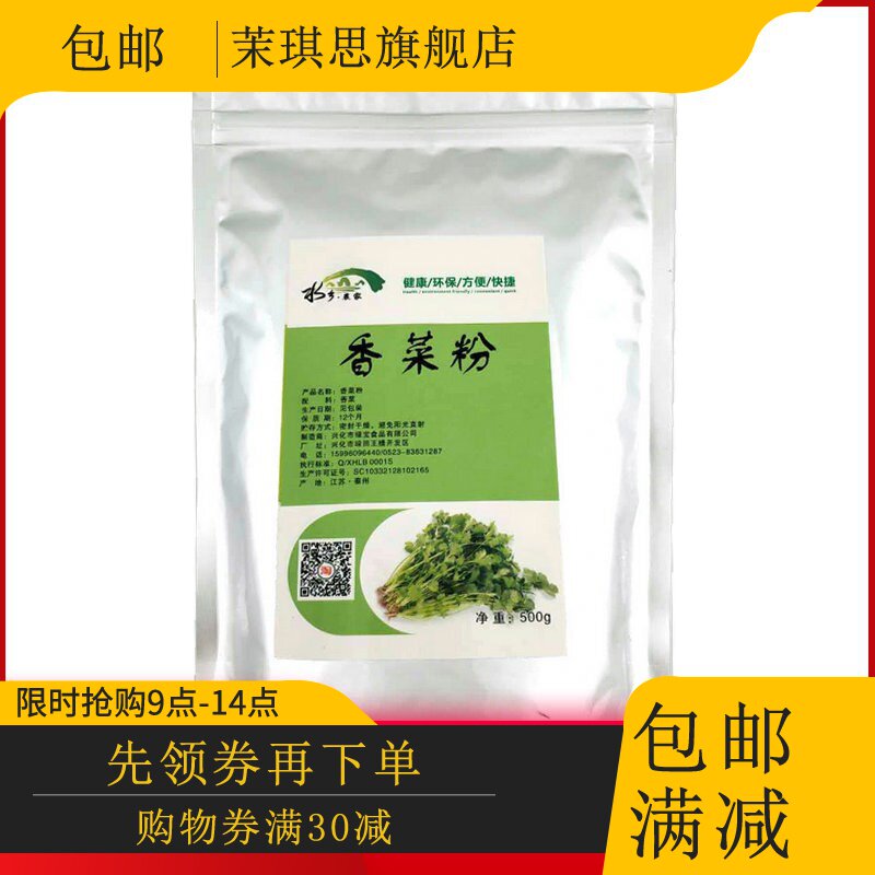 【当天发货】纯500g脱水芫荽粉香菜粉 茉琪思其它调料