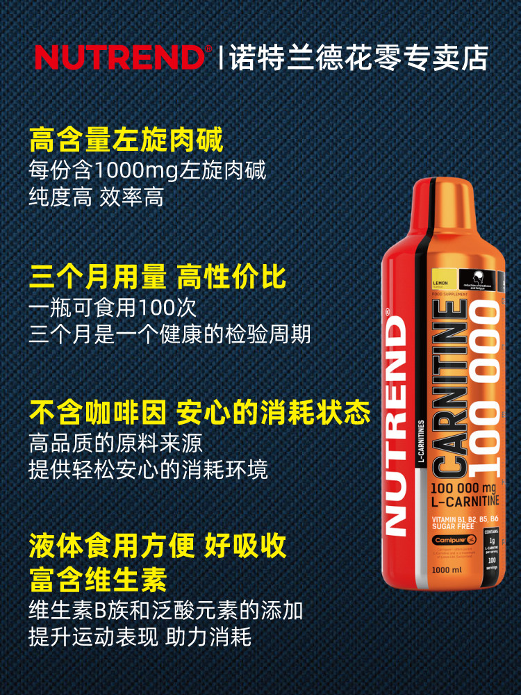 诺特兰德左旋肉碱100000右10万碱 诺特兰德花零左旋肉碱