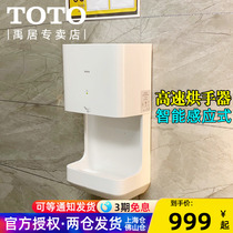 TOTO automatic induction roaster TYC323W TYC123W public make-up room cold hot air high speed dry phone