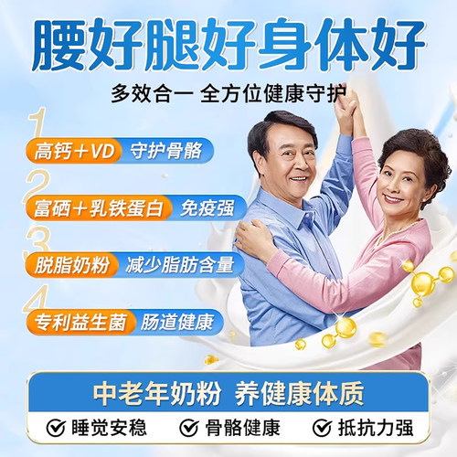 高钙益生菌羊乳营养粉中老年人助眠成人高钙营养粉益生菌调理肠道 - 图0