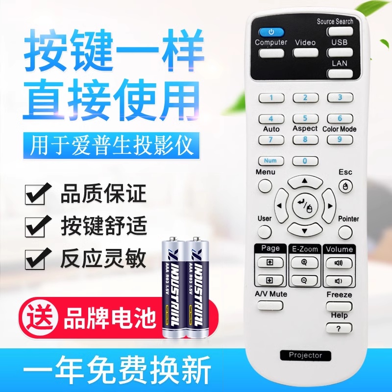 适用EPSON爱普生投影仪机遥控器CB-S04 -S04E CB-X04 CB-W04 U04 - 图0