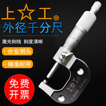 Upper work outer diameter micrometer 0-25-50-75-100 Industry grade high-precision 0-01mm screw-tested micro-instrument